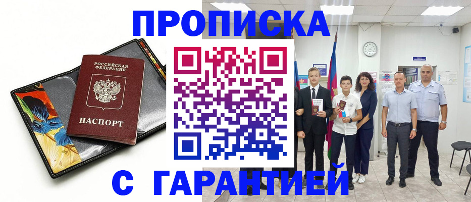 купить прописку в Ненецком АО